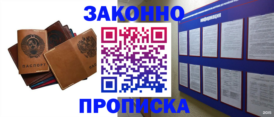 прописка паспорт в Сосенском