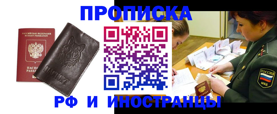 прописка гарантия в Сосенском