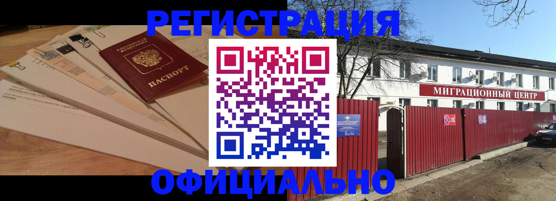 прописка иностранных граждан в Сосенском