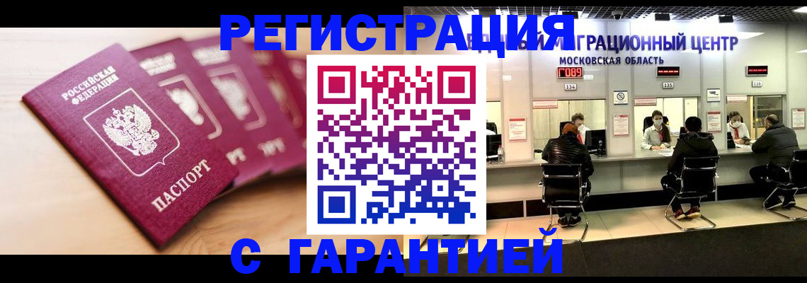 прописка иностранных граждан в Сосенском